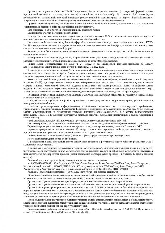 Торги №307749 Лот №380893 Земельный участок - торги по банкротству 1